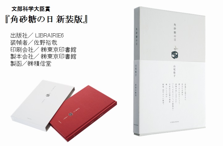 第51回造本装幀コンクール 受賞作品発表 | 日本印刷産業連合会